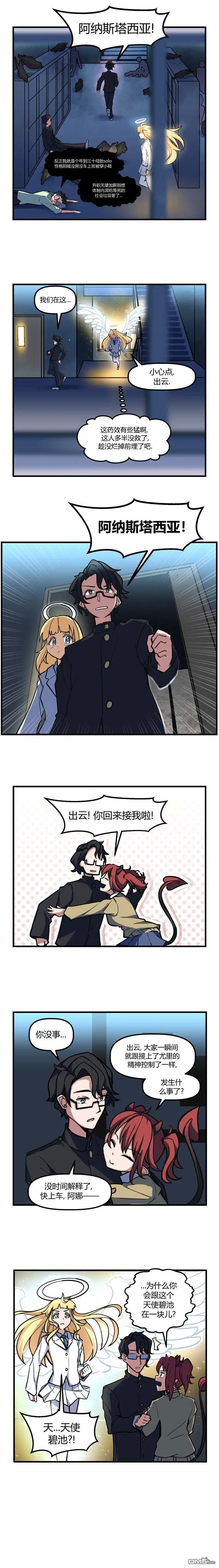 《我的魅魔女友》第55话 第3页