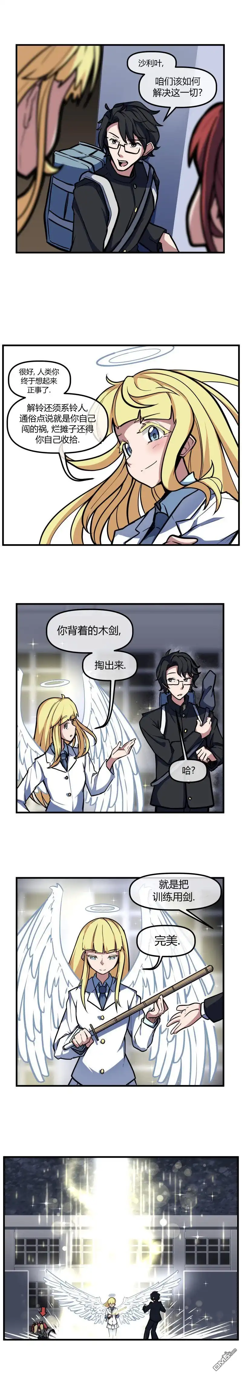 《我的魅魔女友》第56话 第2页