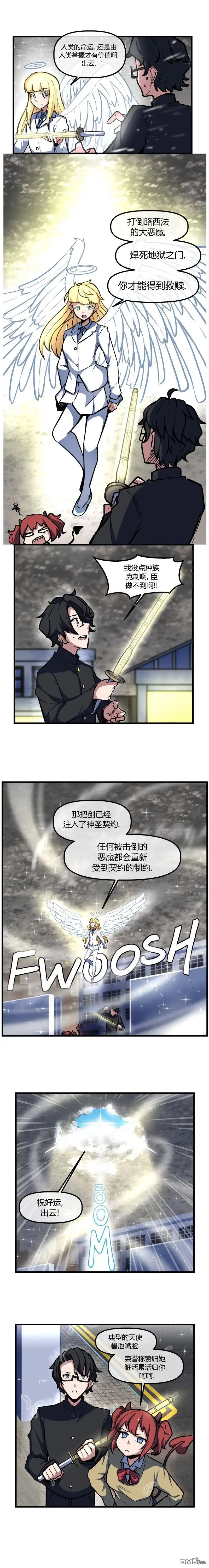 《我的魅魔女友》第56话 第3页