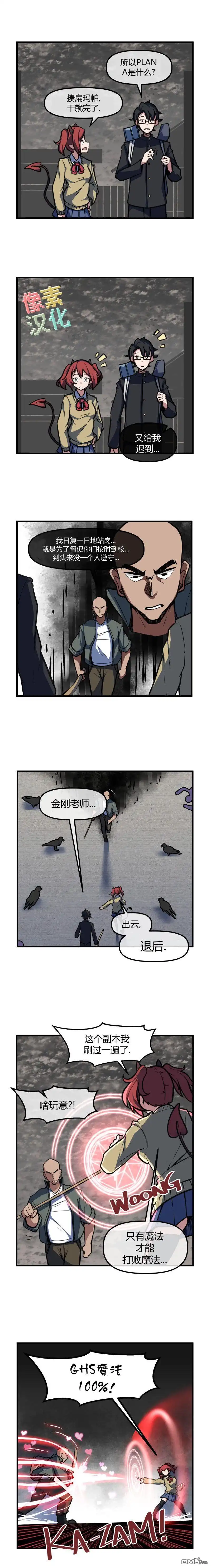《我的魅魔女友》第57话 第1页