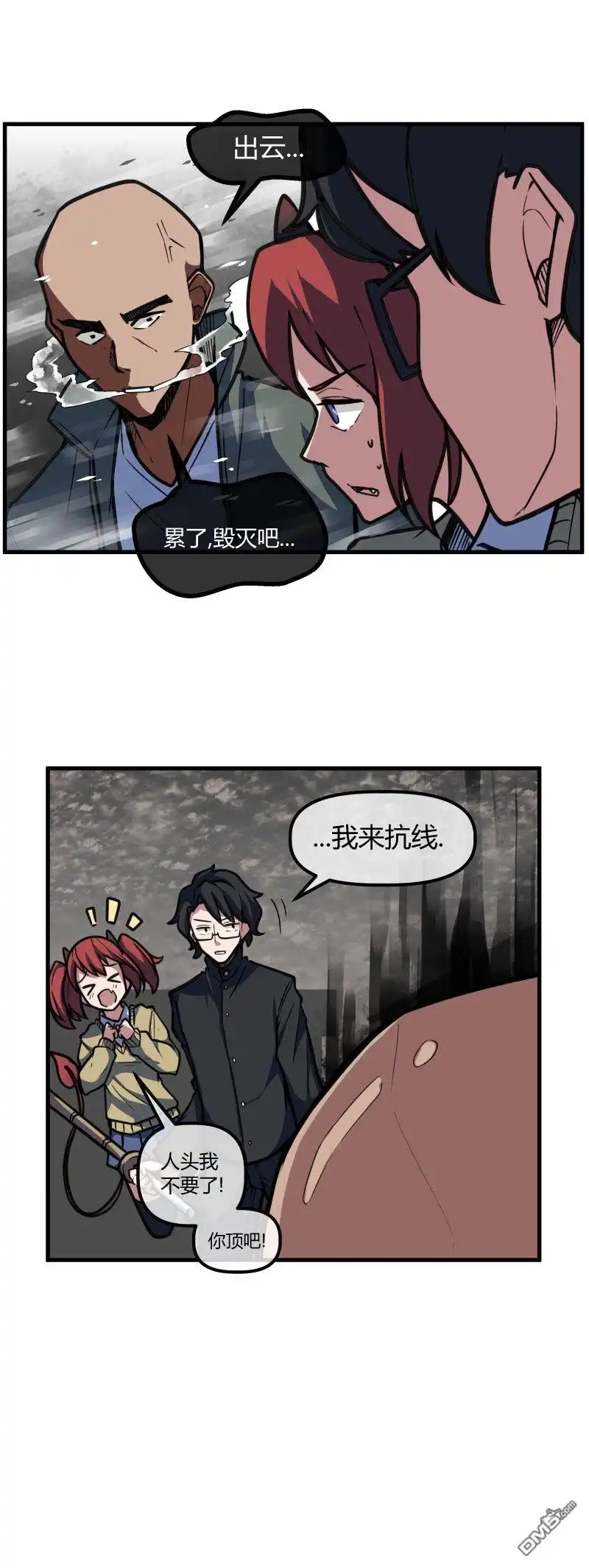 《我的魅魔女友》第57话 第3页