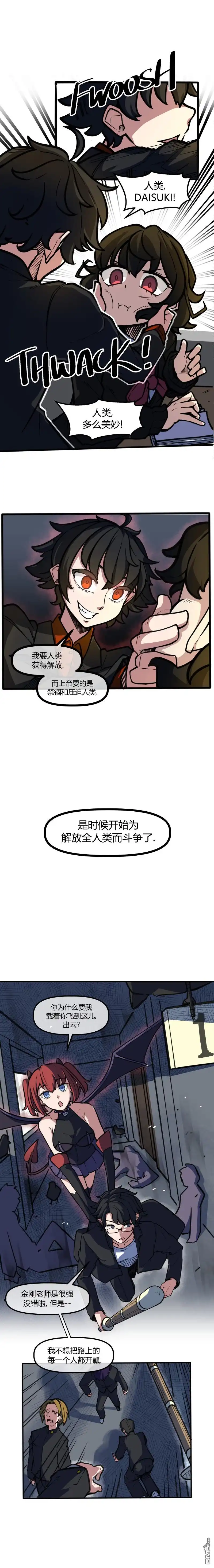 《我的魅魔女友》第59话 第4页