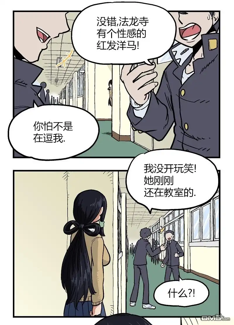 《我的魅魔女友》第6话 第1页