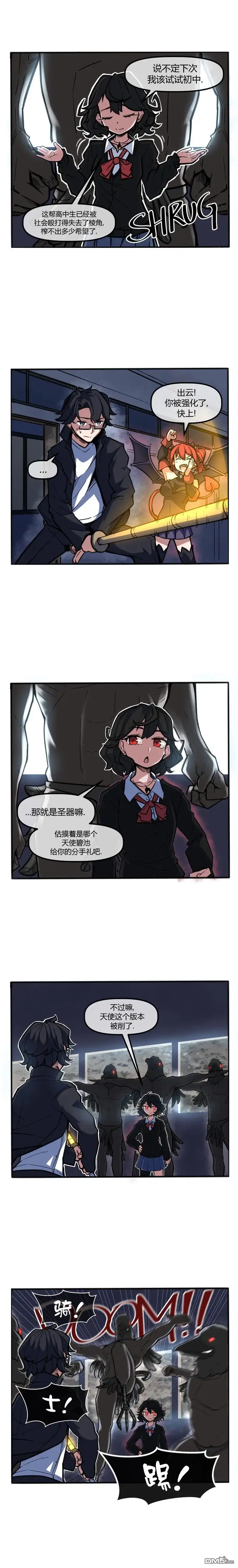 《我的魅魔女友》第60话 第2页