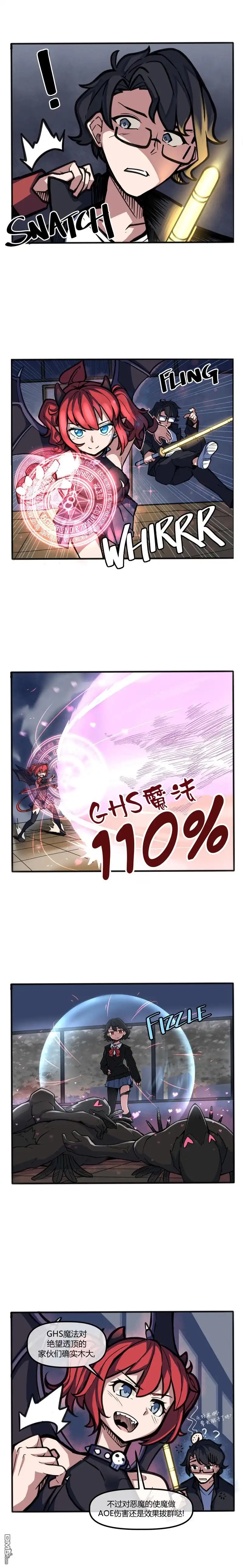 《我的魅魔女友》第60话 第3页