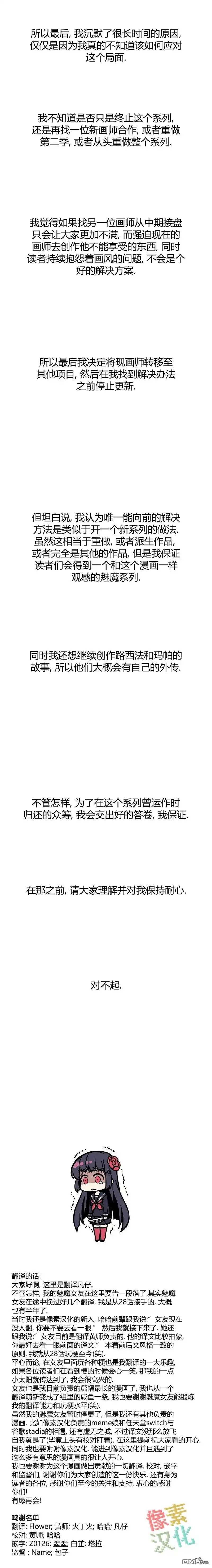 《我的魅魔女友》第61话 第2页