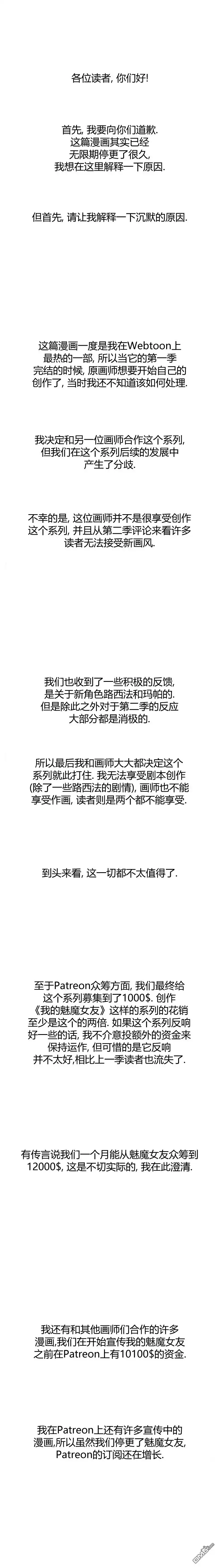 《我的魅魔女友》第61话 第1页