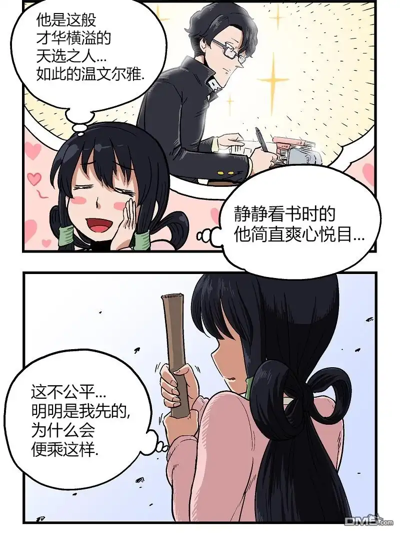 《我的魅魔女友》第9话 第2页