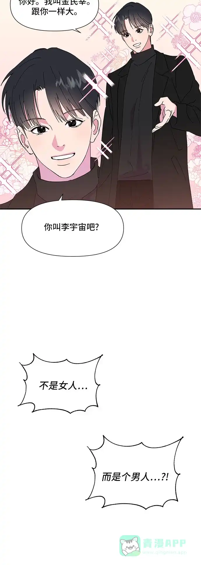 《我的美男未婚夫》序章 第8页