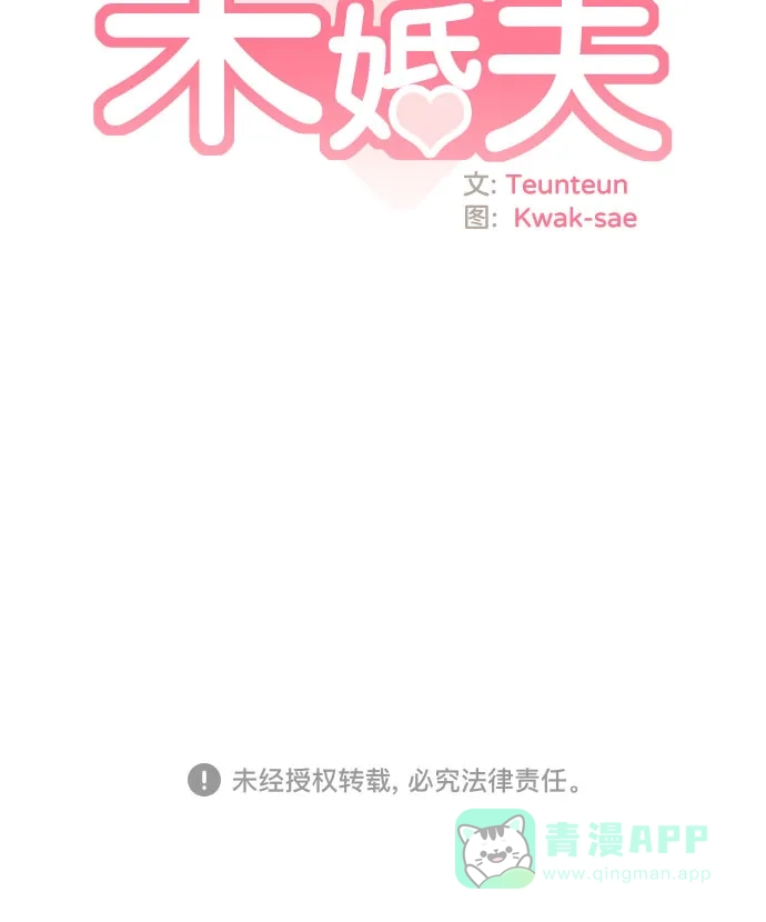 《我的美男未婚夫》序章 第11页