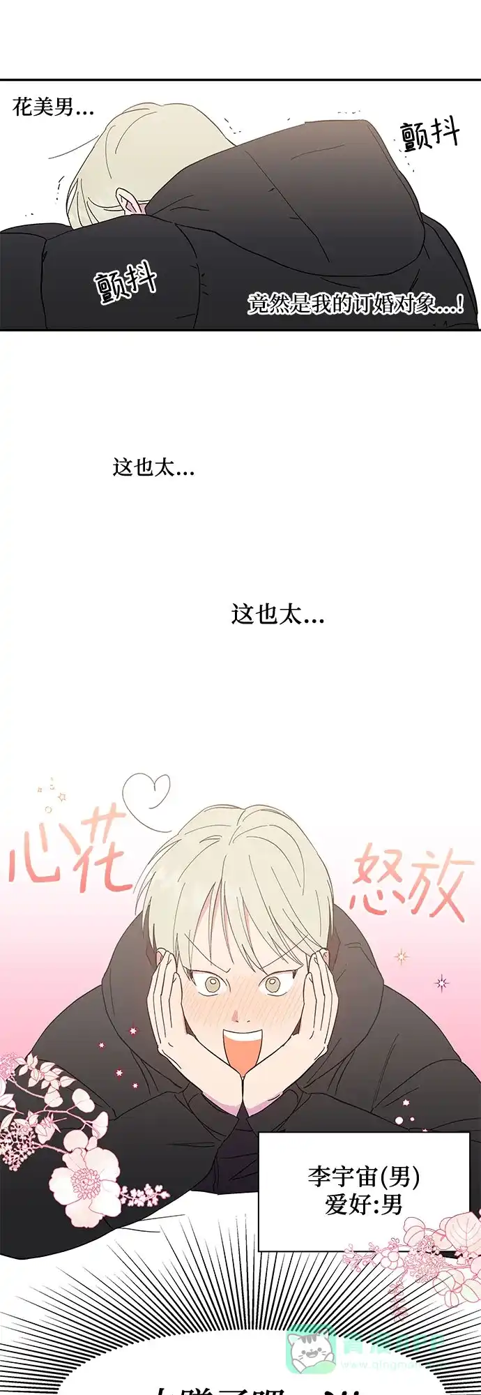 《我的美男未婚夫》序章 第9页