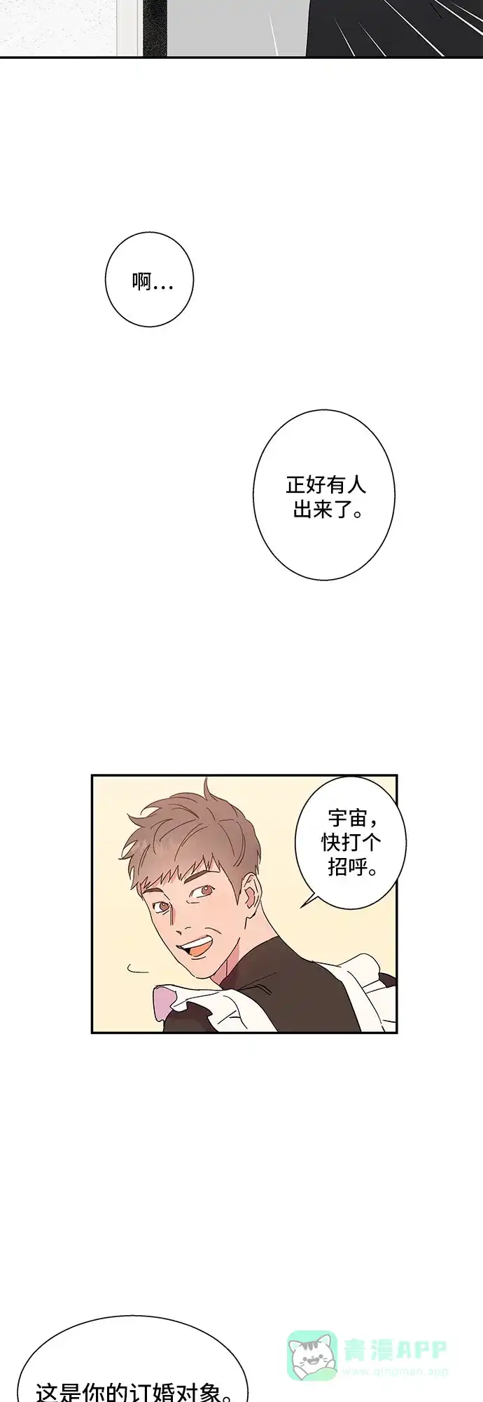 《我的美男未婚夫》序章 第6页