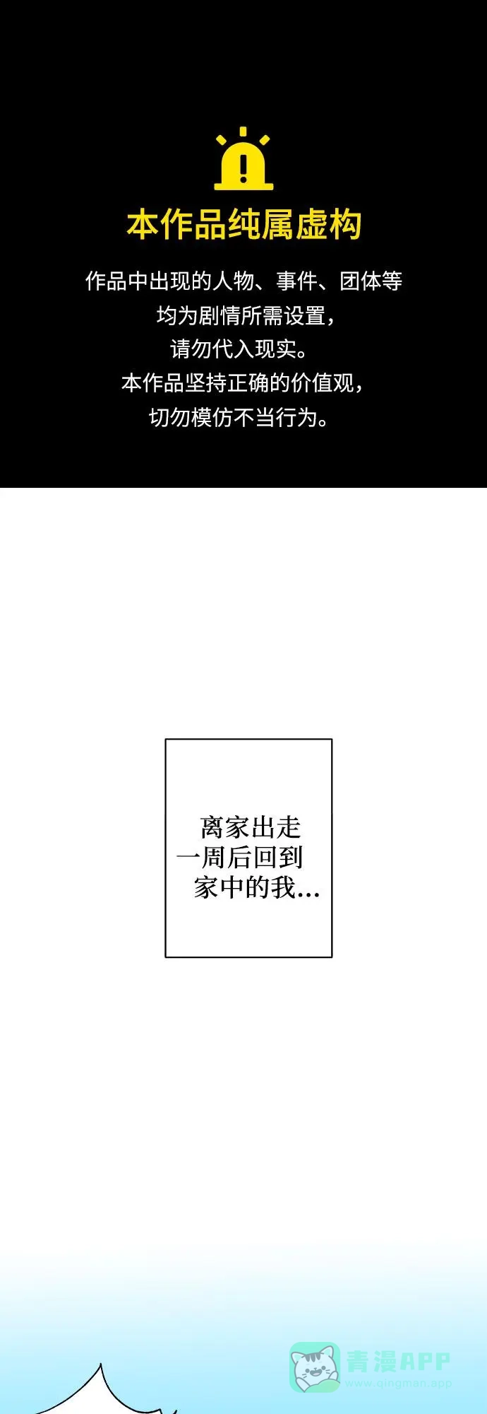 《我的美男未婚夫》序章 第1页