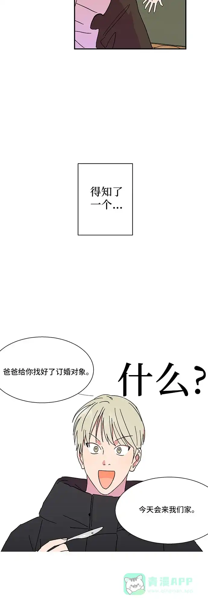 《我的美男未婚夫》序章 第3页