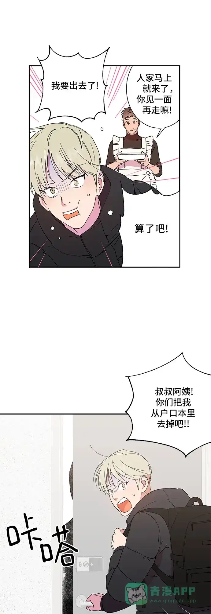 《我的美男未婚夫》序章 第5页