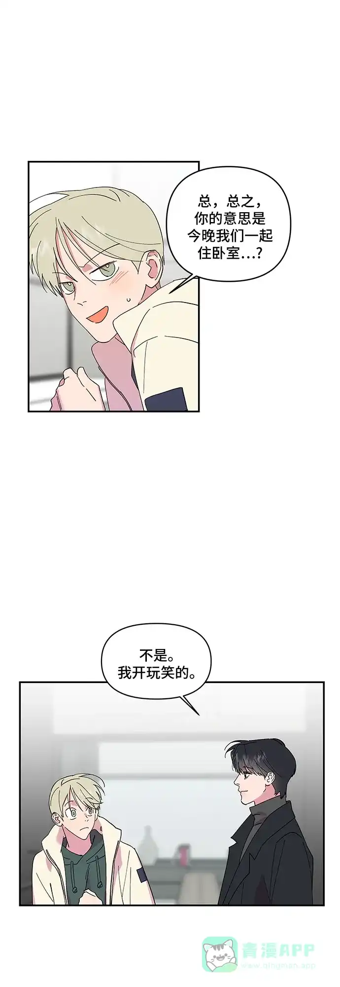 《我的美男未婚夫》第9话 第9页