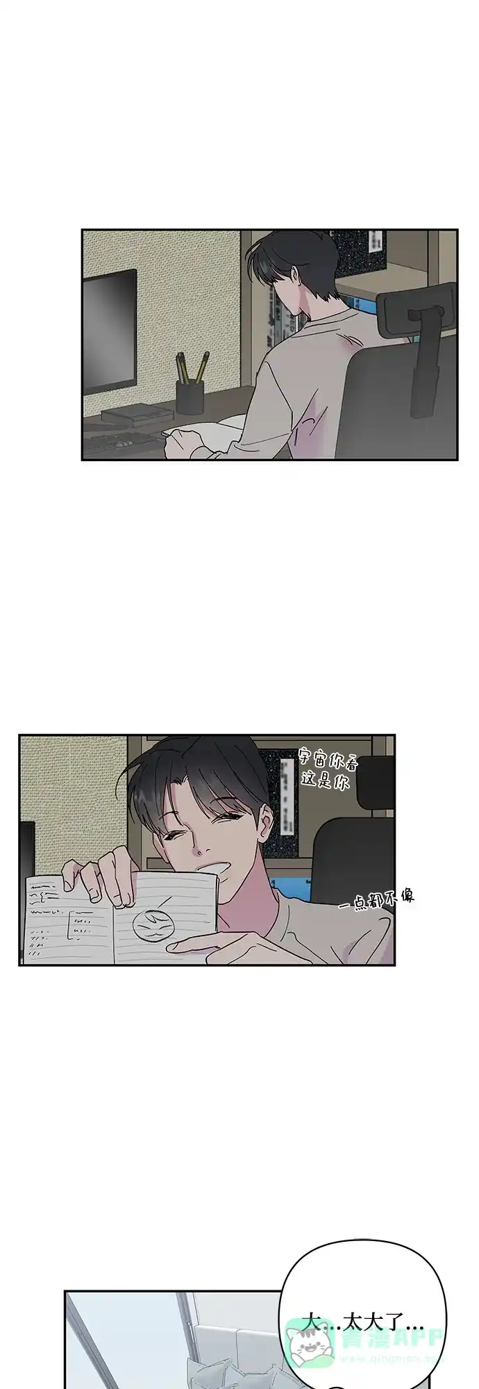《我的美男未婚夫》第9话 第22页