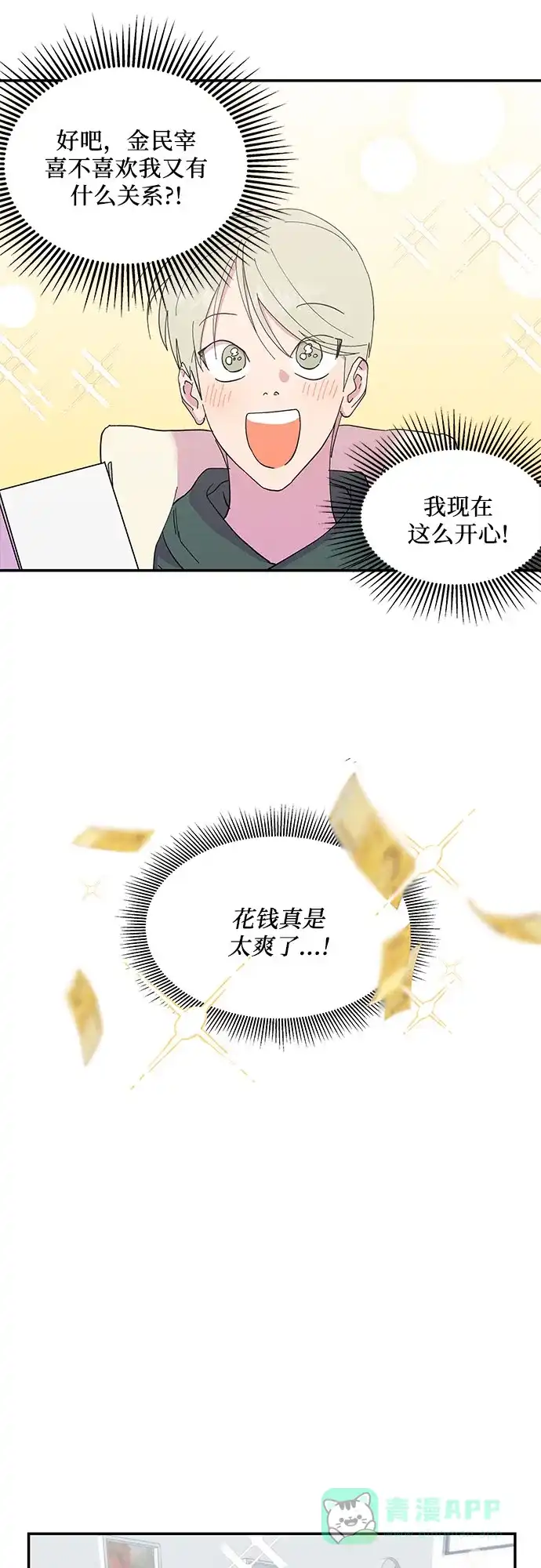《我的美男未婚夫》第9话 第14页