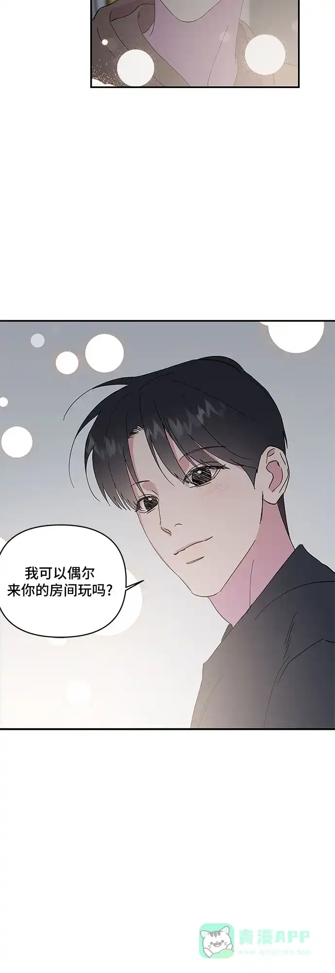 《我的美男未婚夫》第9话 第37页