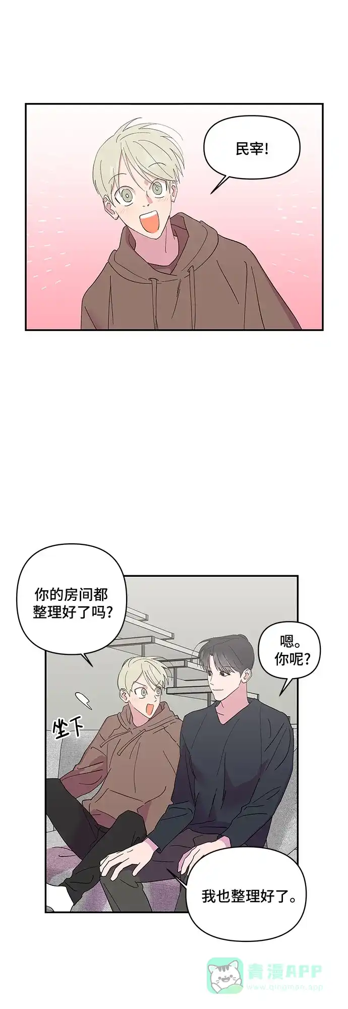《我的美男未婚夫》第9话 第24页