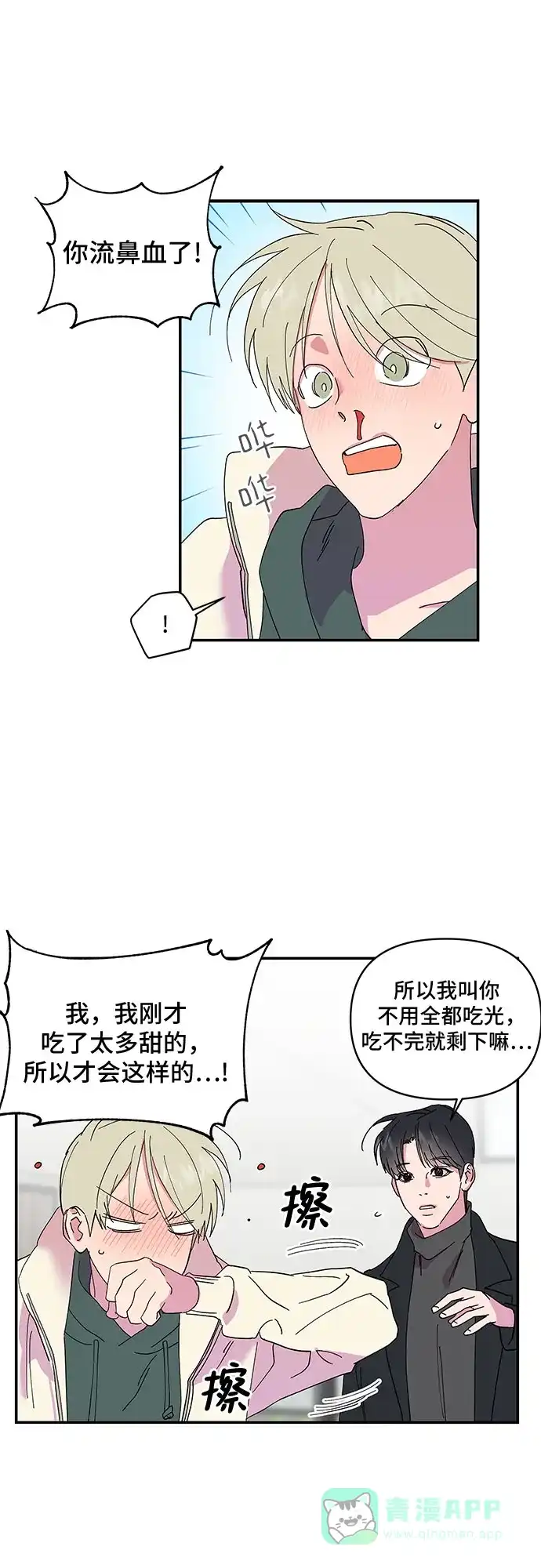 《我的美男未婚夫》第9话 第8页