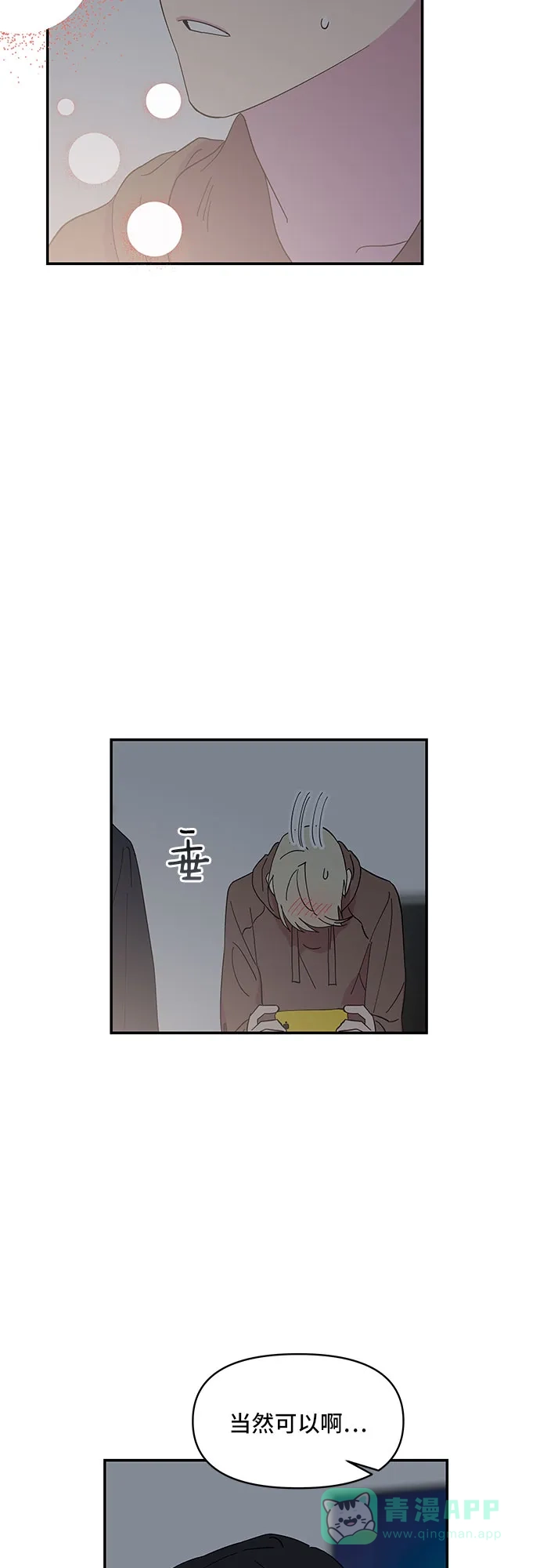 《我的美男未婚夫》第9话 第40页
