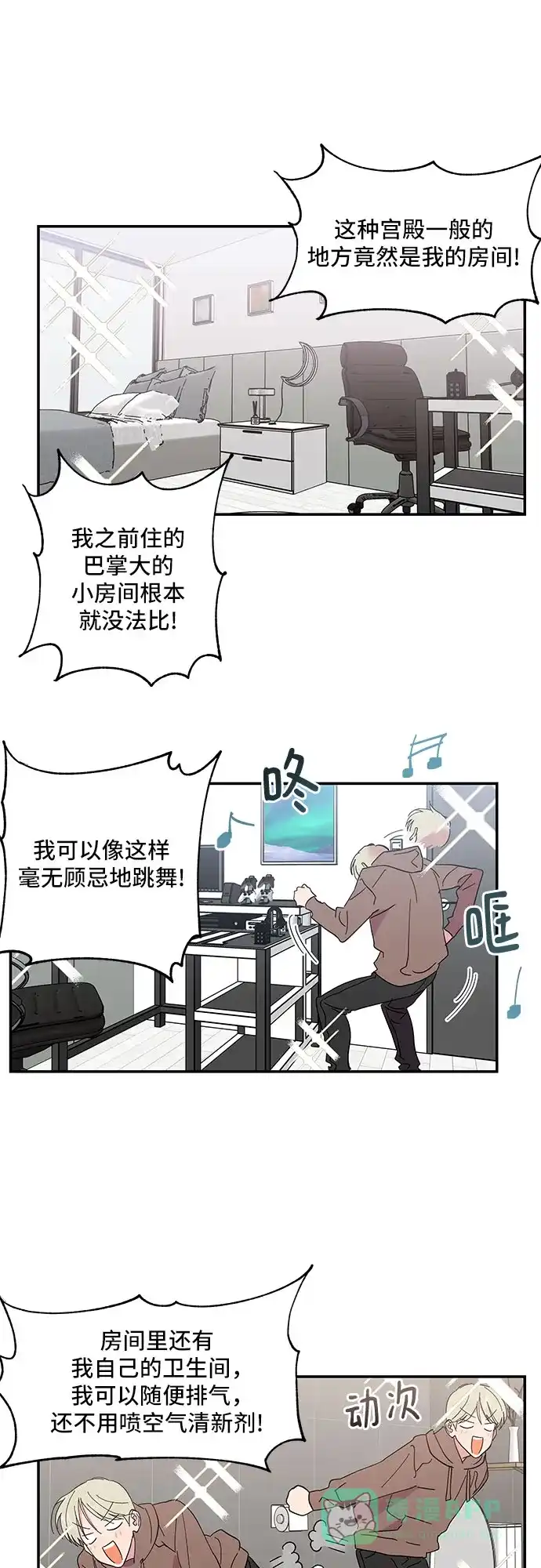 《我的美男未婚夫》第9话 第17页