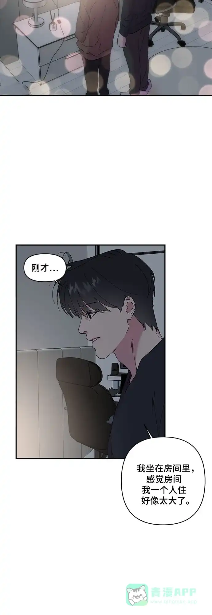 《我的美男未婚夫》第9话 第35页