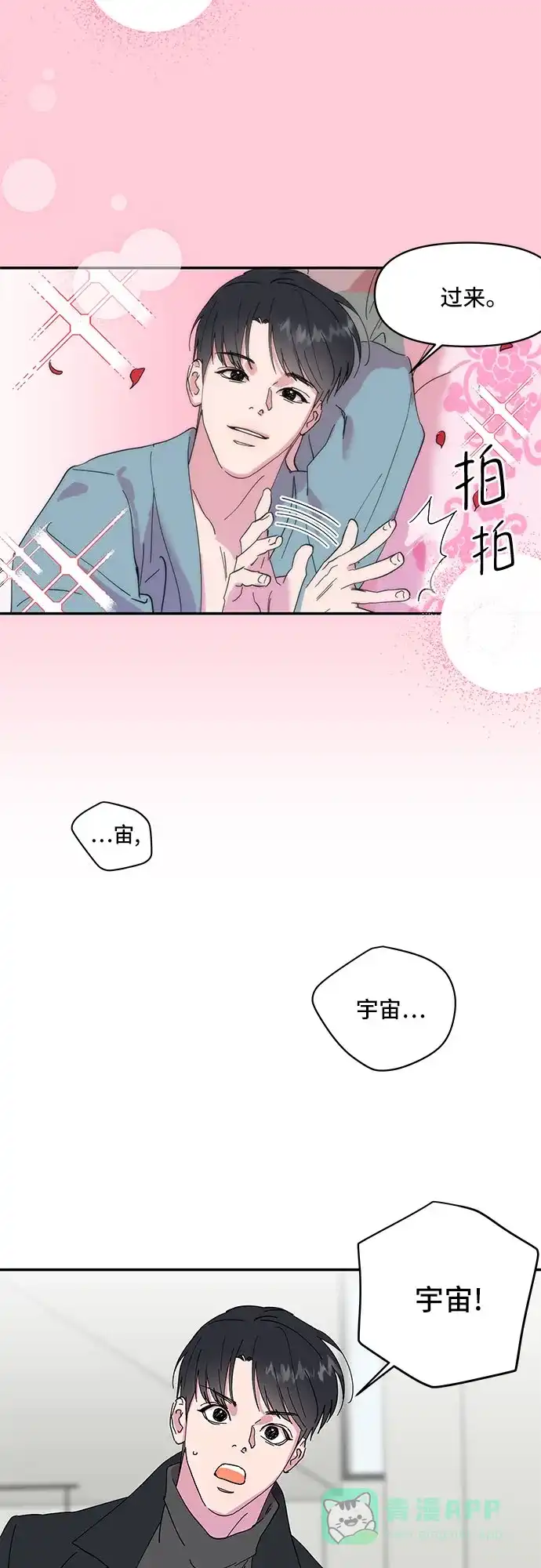《我的美男未婚夫》第9话 第6页