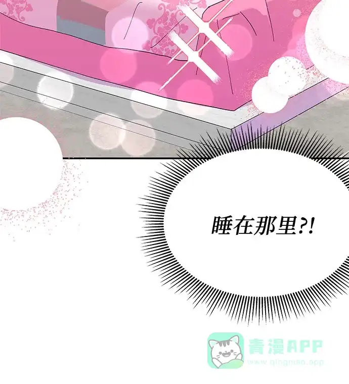 《我的美男未婚夫》第9话 第3页