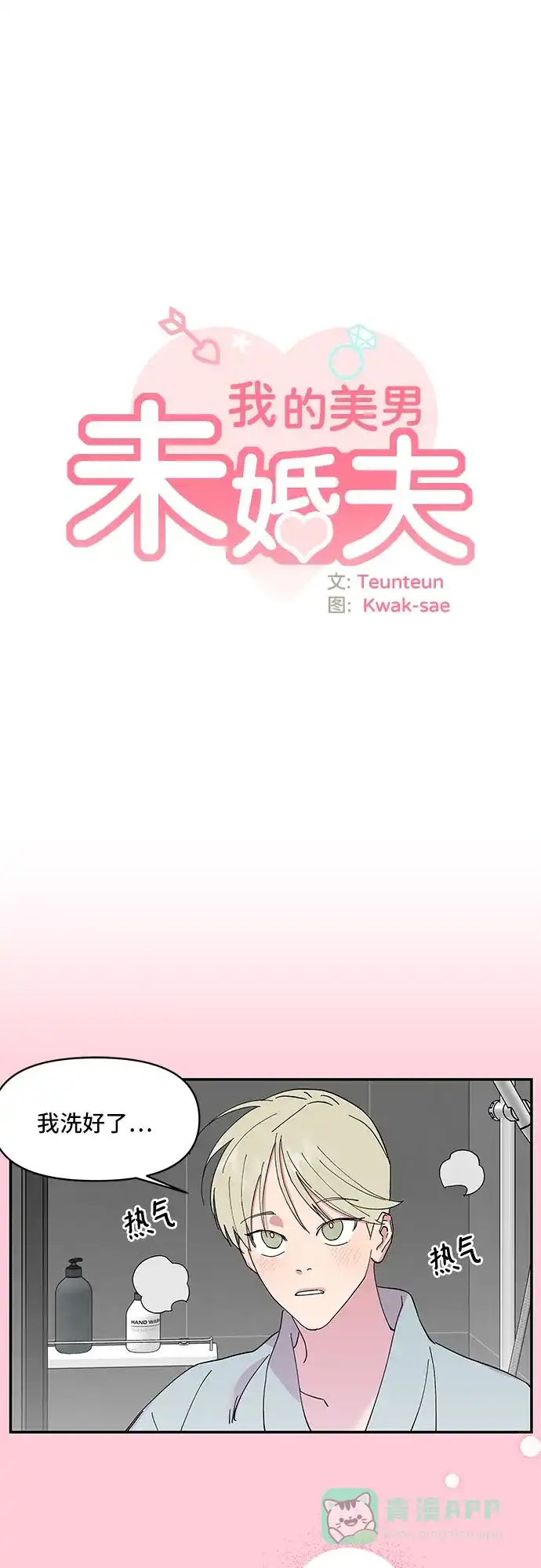 《我的美男未婚夫》第9话 第4页