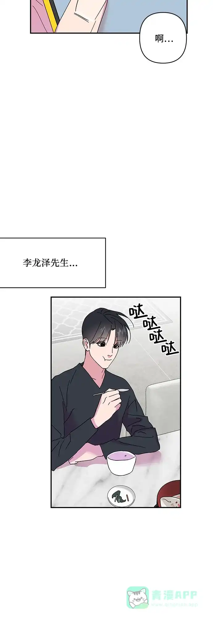 《我的美男未婚夫》第10话 第43页