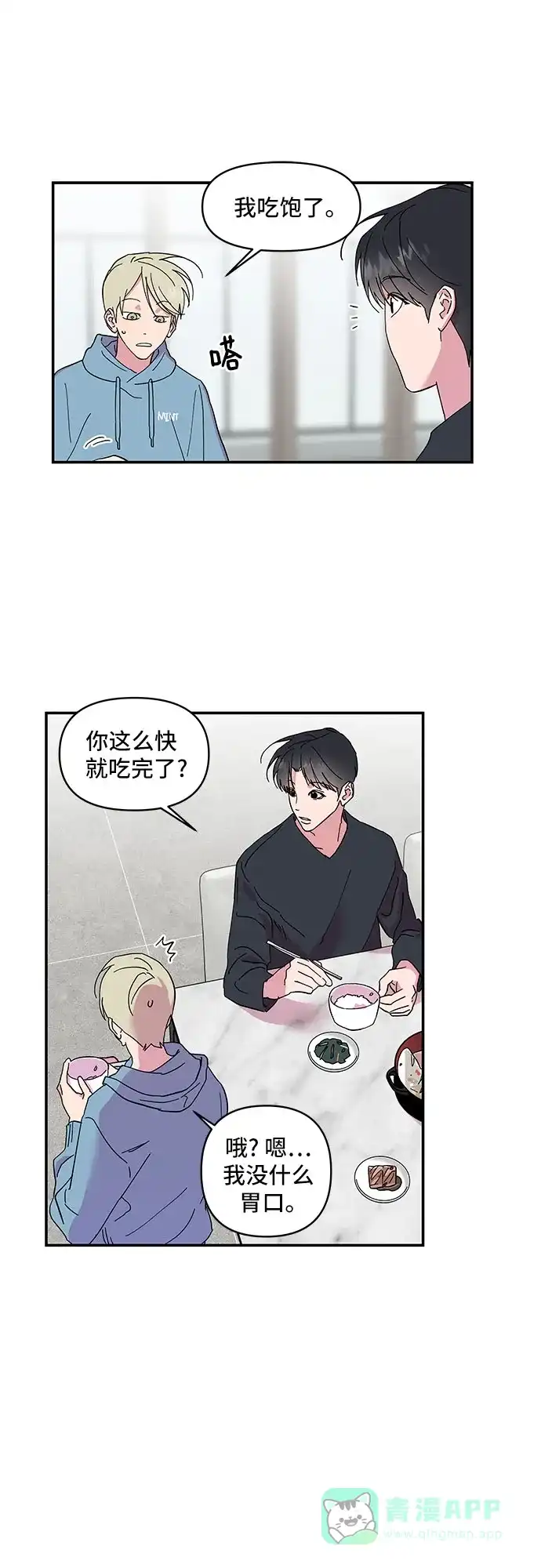 《我的美男未婚夫》第10话 第35页