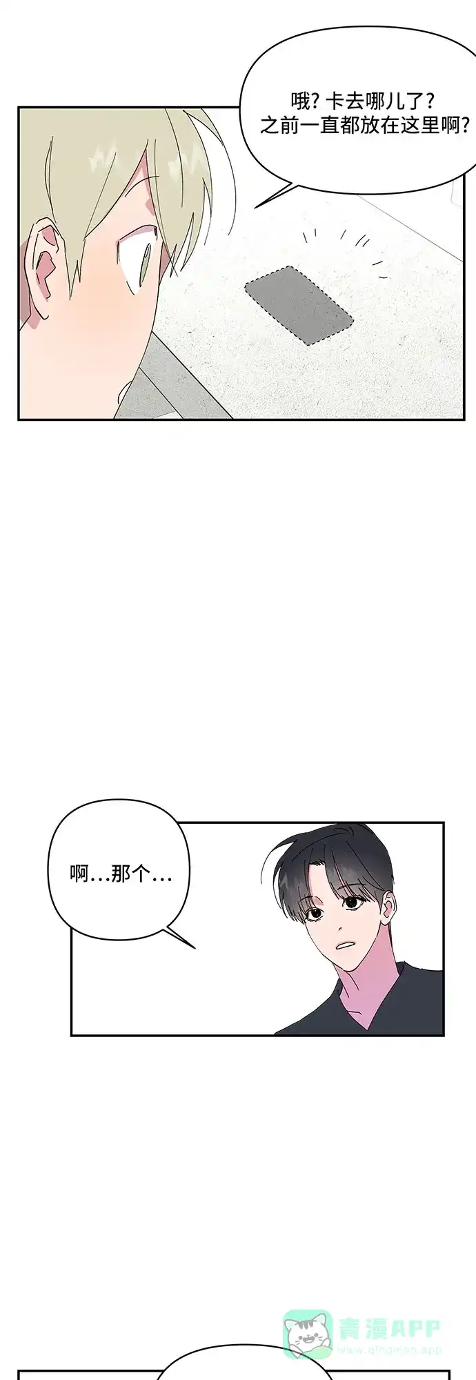 《我的美男未婚夫》第10话 第26页