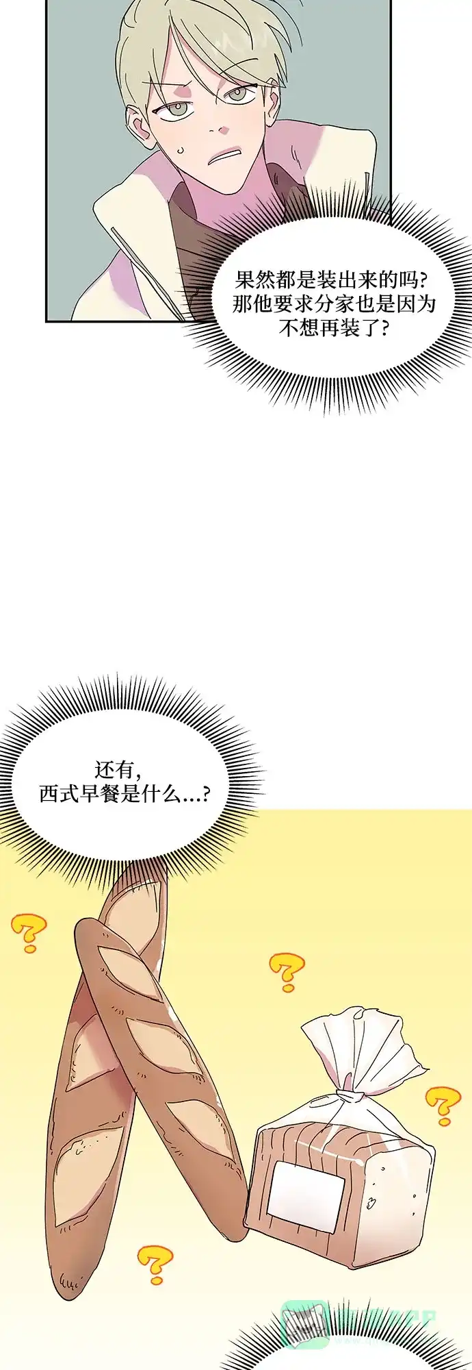 《我的美男未婚夫》第10话 第14页