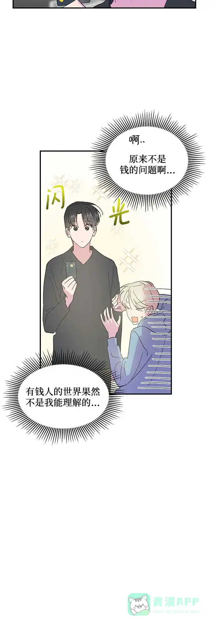 《我的美男未婚夫》第10话 第30页