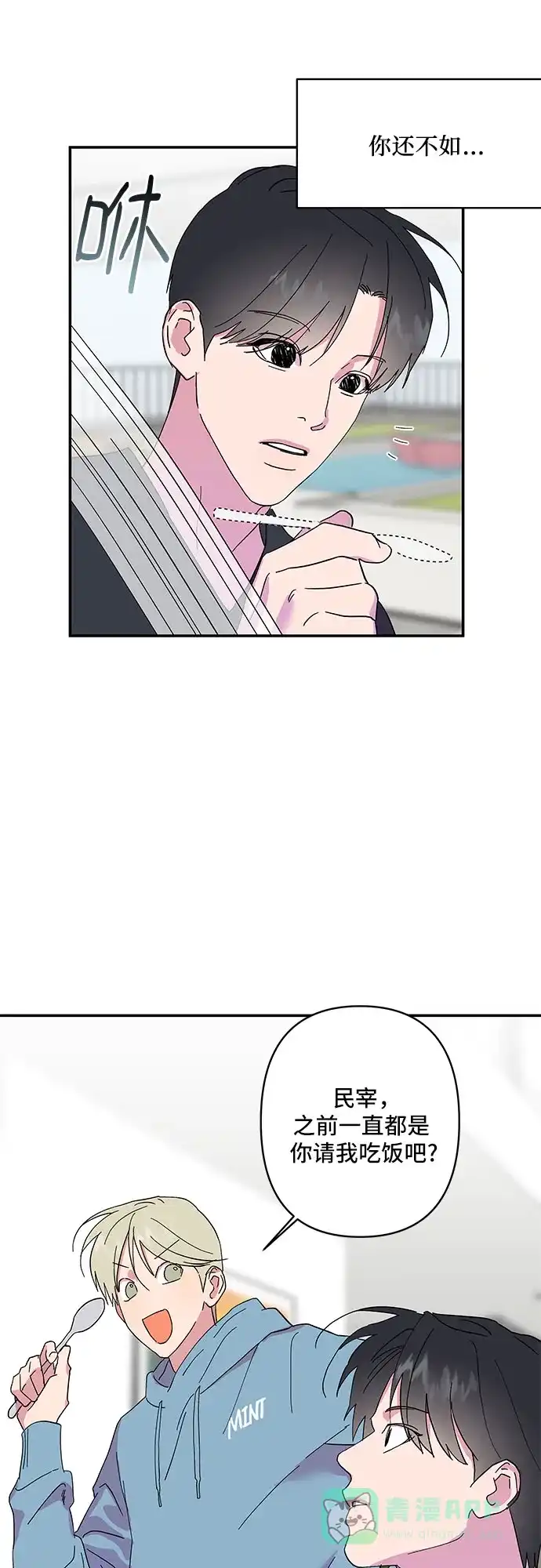 《我的美男未婚夫》第10话 第44页