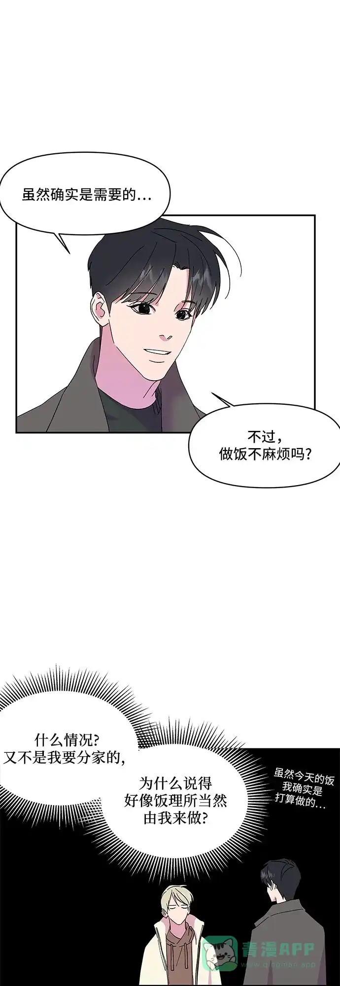 《我的美男未婚夫》第10话 第12页