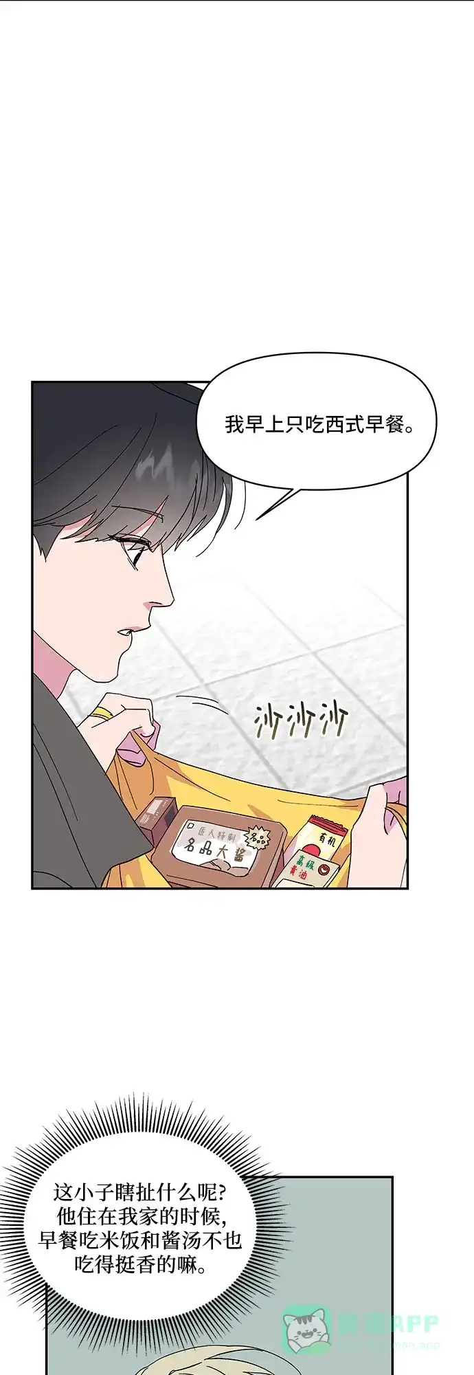 《我的美男未婚夫》第10话 第13页