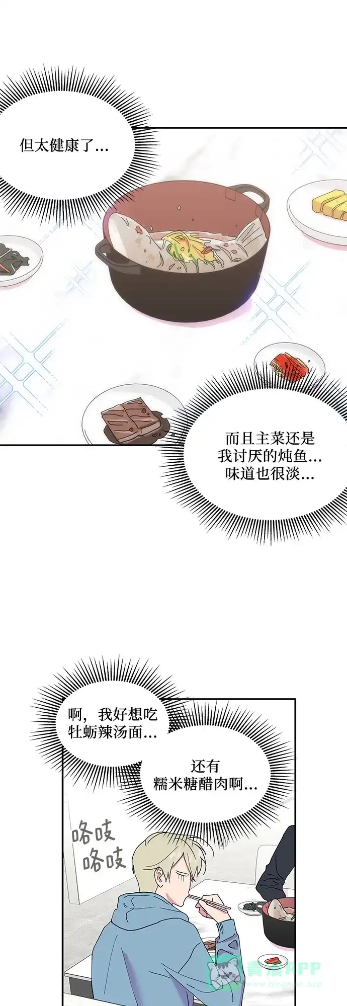 《我的美男未婚夫》第10话 第33页