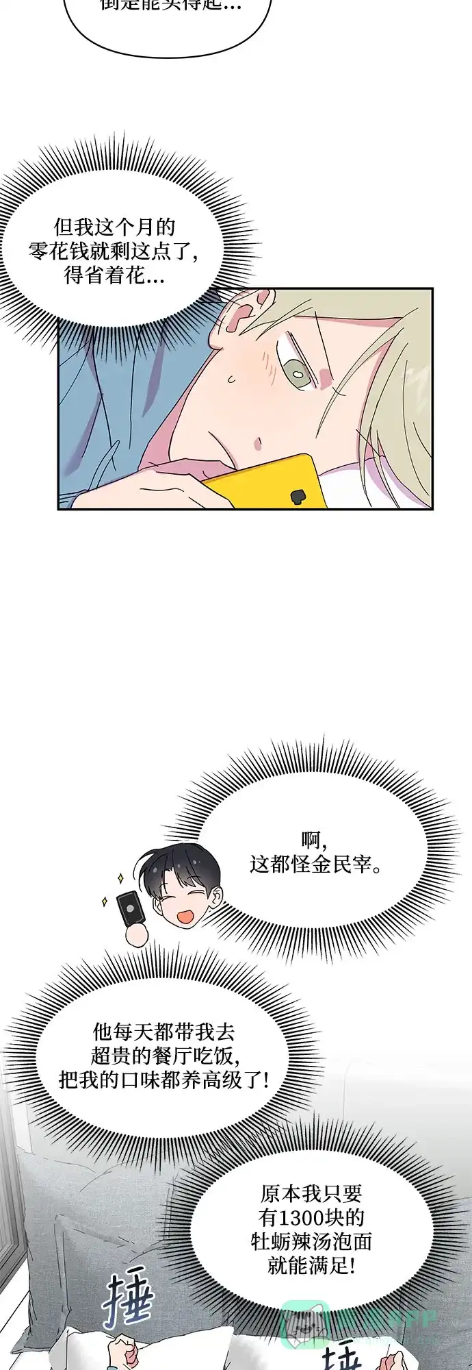 《我的美男未婚夫》第10话 第38页