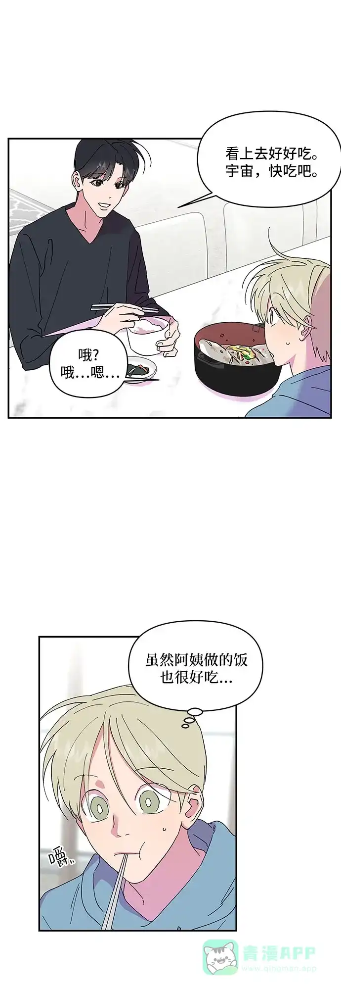 《我的美男未婚夫》第10话 第32页