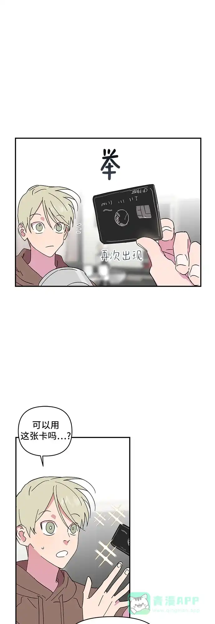 《我的美男未婚夫》第10话 第7页