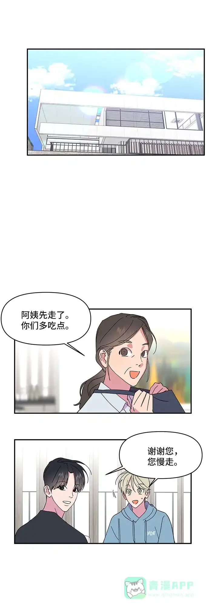 《我的美男未婚夫》第10话 第31页