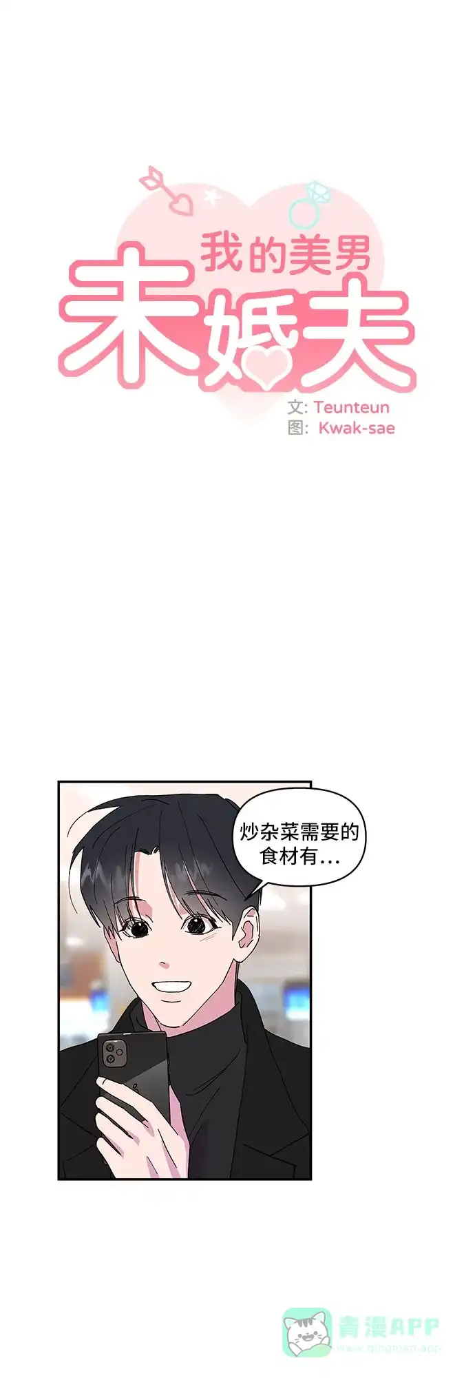 《我的美男未婚夫》第11话 第16页