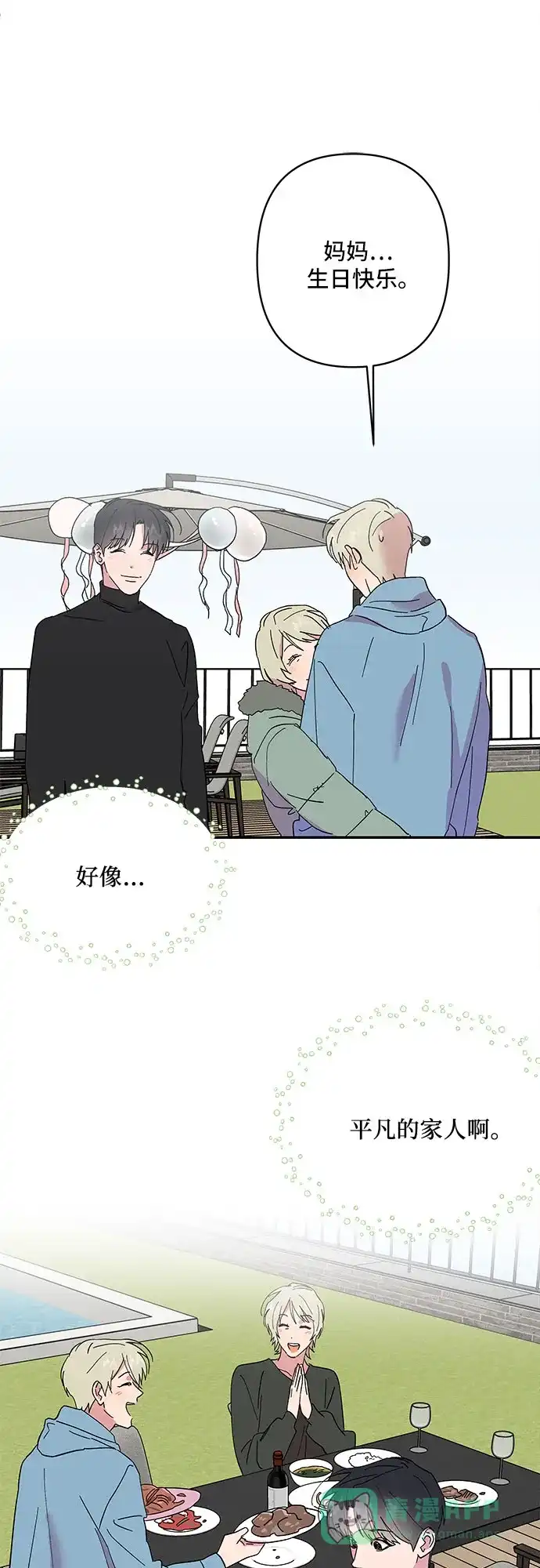 《我的美男未婚夫》第11话 第40页