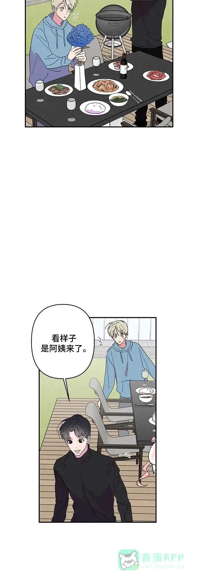 《我的美男未婚夫》第11话 第29页