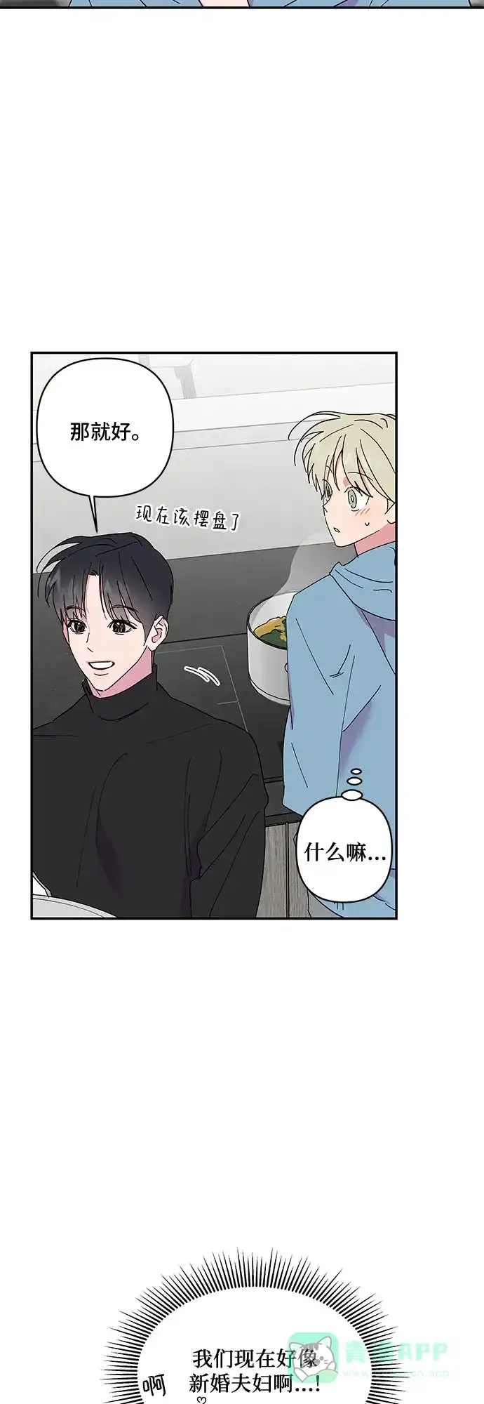 《我的美男未婚夫》第11话 第27页