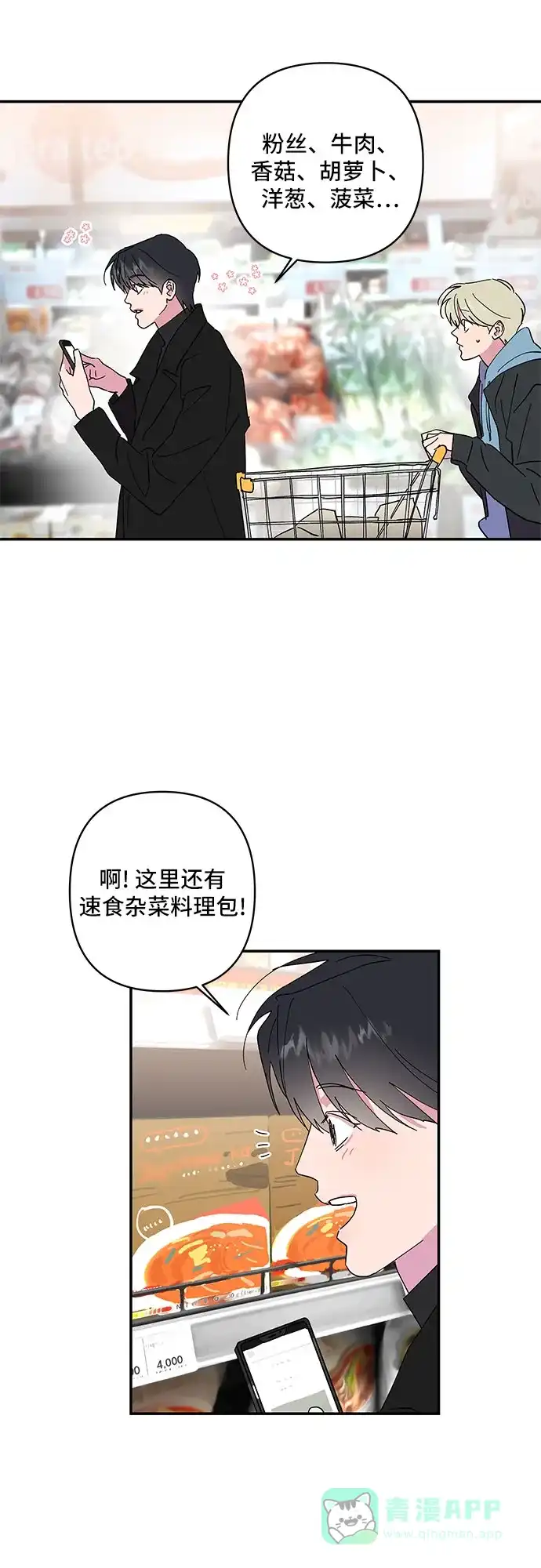 《我的美男未婚夫》第11话 第17页
