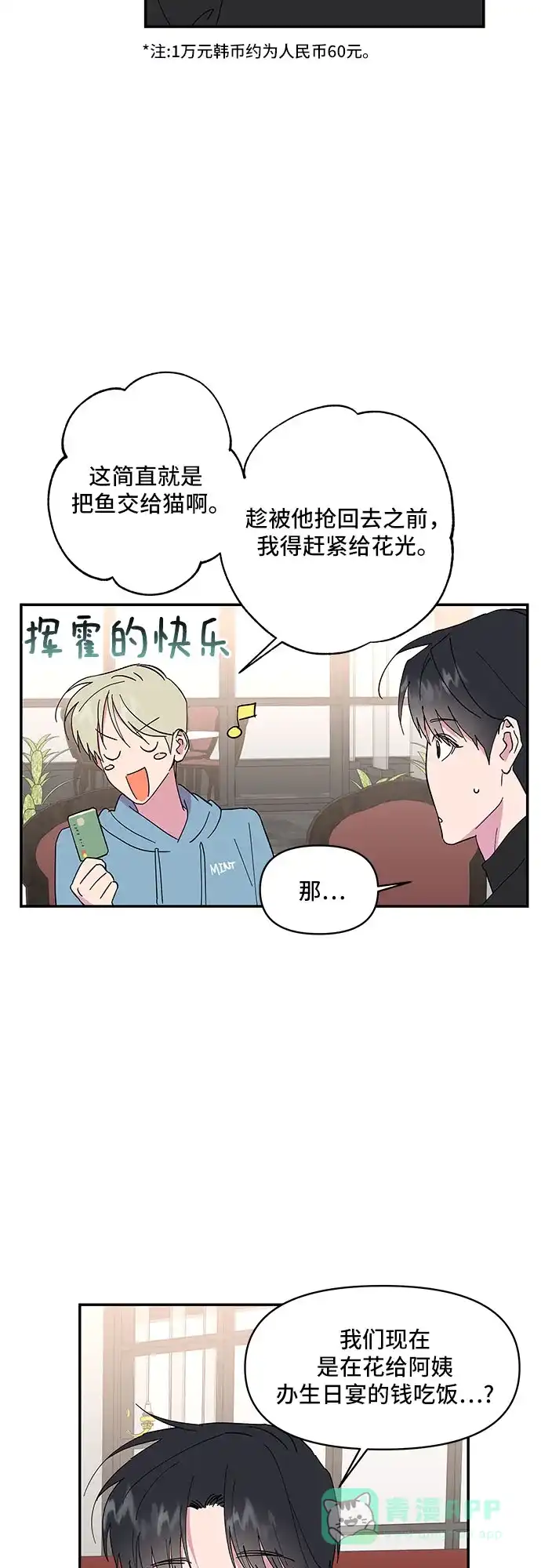 《我的美男未婚夫》第11话 第4页